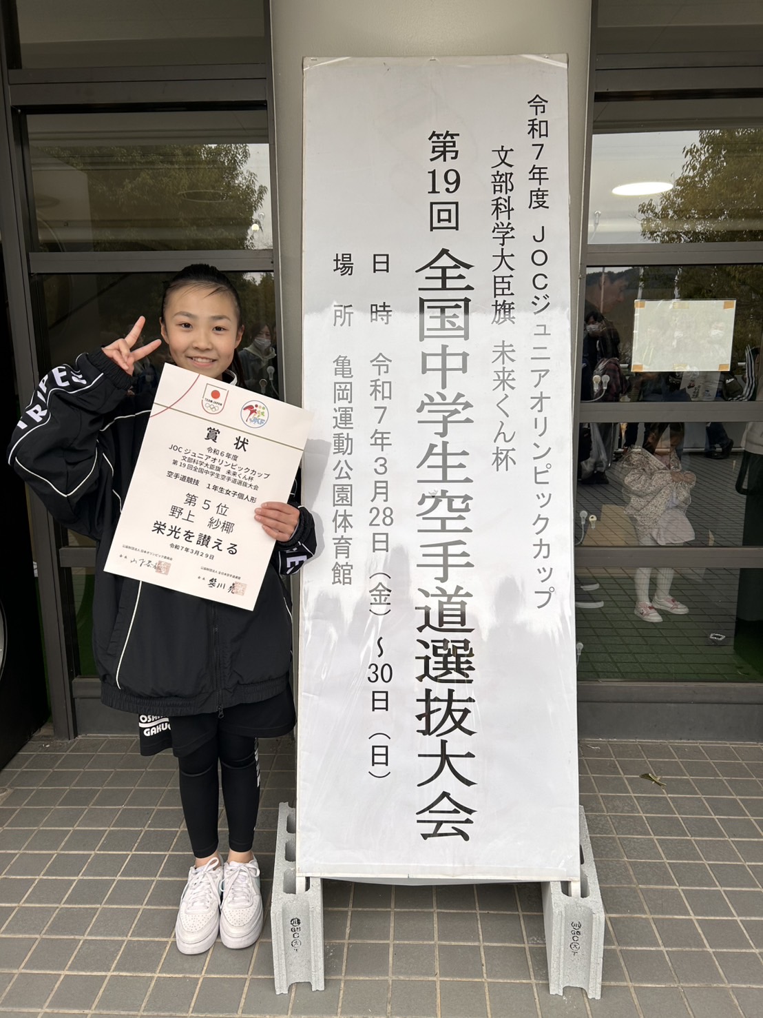 第19回全中選抜