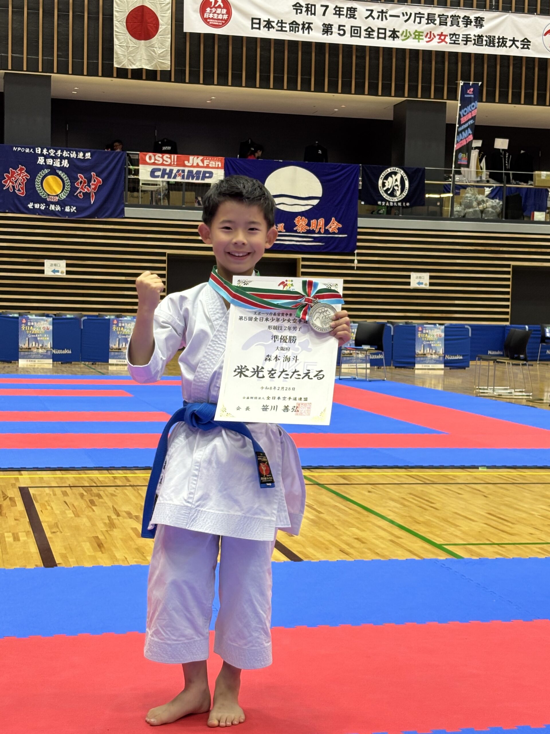 第５回全日本少年少女空手道選抜大会